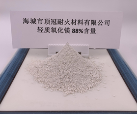 88%含量輕質氧化鎂